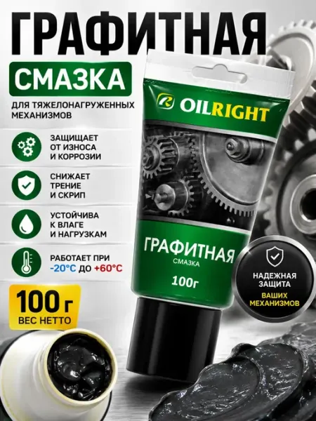 Графитная смазка для автомобиля, для велосипеда и для замков 7Р