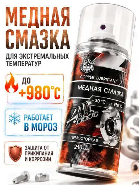 Медная смазка высокотемпературная антипригарная для авто ADMS4