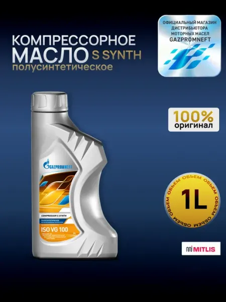 Масло для компрессора воздушного Gazpromneft Compressor S