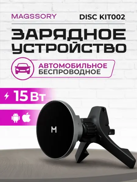 Беспроводное зарядное устройство Disc KIT002 Midnight Magssory