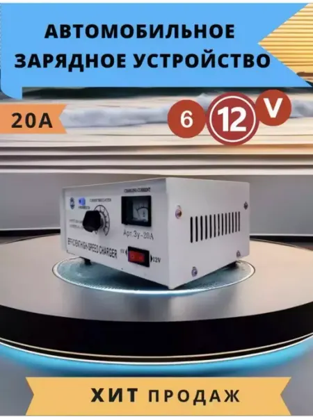 Зарядное устройство для автомобильного аккумулятора FORCESSET