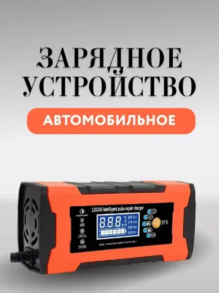 Умная зарядная станция для авто и мототехники Foxsur
