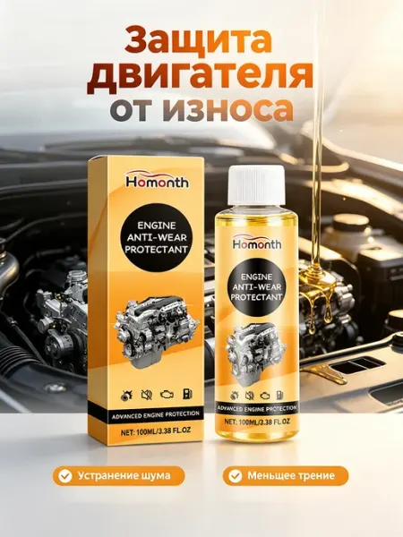Присадка в масло двигателя смазка для автомобиля Homonth