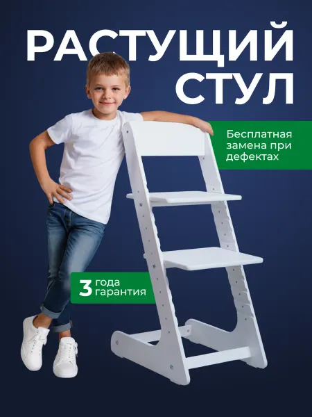 Детская мебель ECO Растущий стул для детей