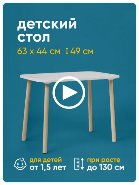 Детская мебель ECO Детский стол - столик для детей