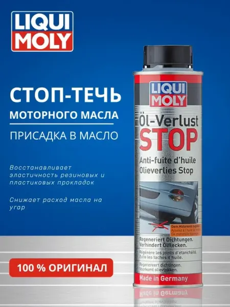 Liqui Moly Присадка автомобильная, 300 мл