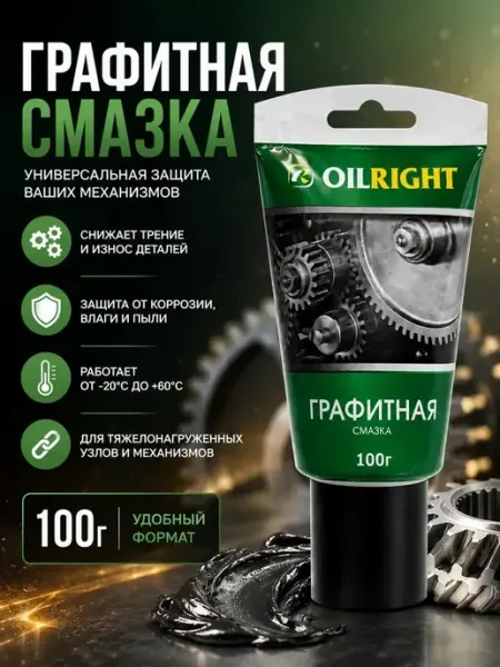 Графитовая смазка для авто, замков и дверей NK96