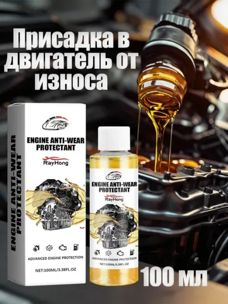 Присадка в двигатель от износа продлить срок службы Rayhong