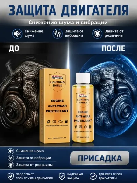 Присадка для защиты двигателя от износа уменьшать шум Rayhong