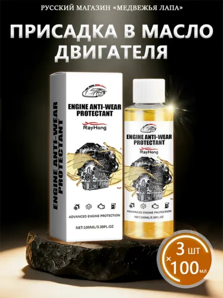 Присадка в масло двигателя снижать шума и повышение мощности Rayhong