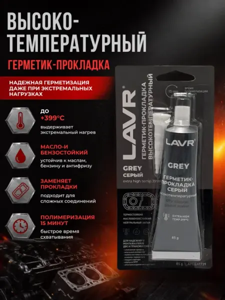 Автомобильный герметик- прокладка высокотемпературный TAY.T