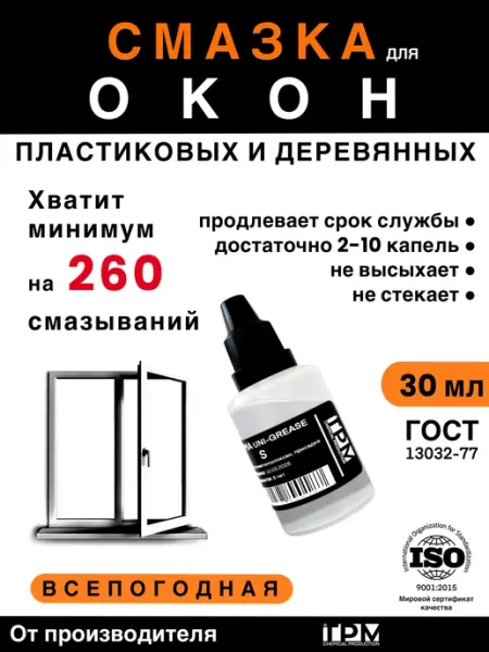 Смазка для окон пластиковых и деревянных TPM