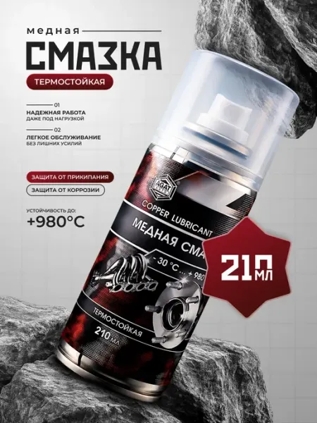 Медная смазка для автомобиля и тормозных механизмов UAIA2006