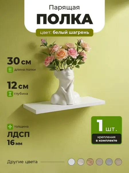 ECO кухни Полка настенная парящая Белая 3 шт