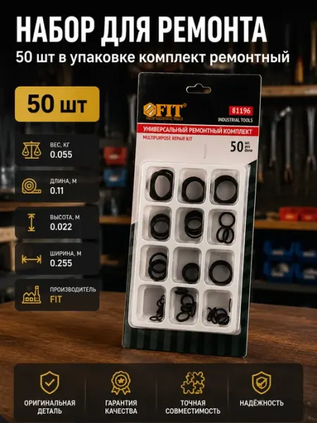 Комплект ремонтный универсальный 50 штук для авто ремонта