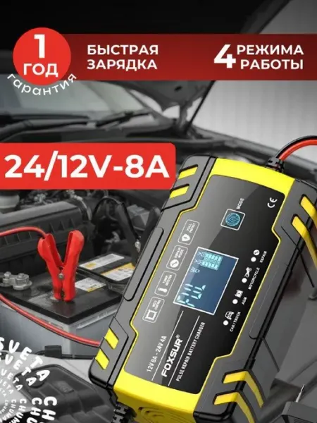 Зарядное устройство для автомобильного аккумулятора автомати