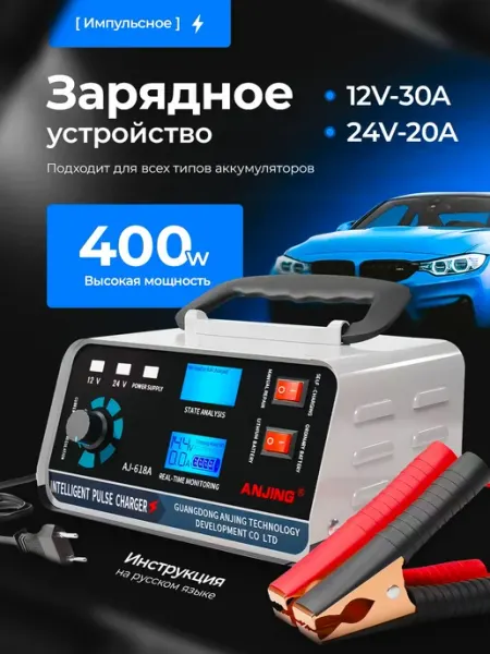 Автоматическое импульсное зарядное устройство для автомобиль