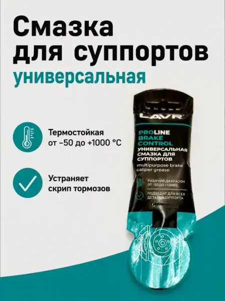Смазка для суппортов термостойкая автомобильная Карвэй