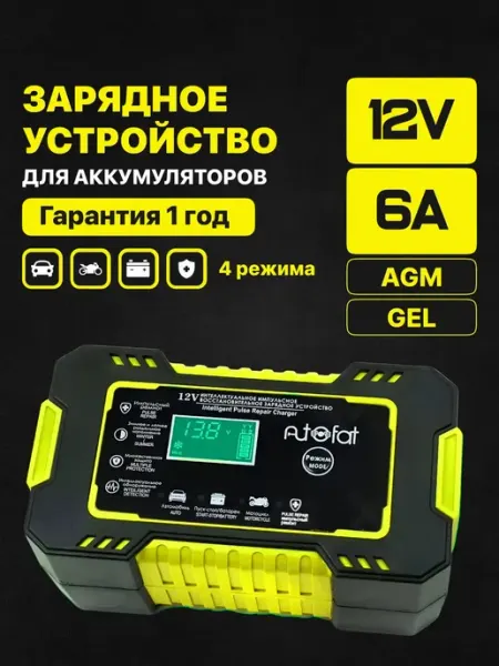 Зарядное устройство для автомобильного аккумулятора