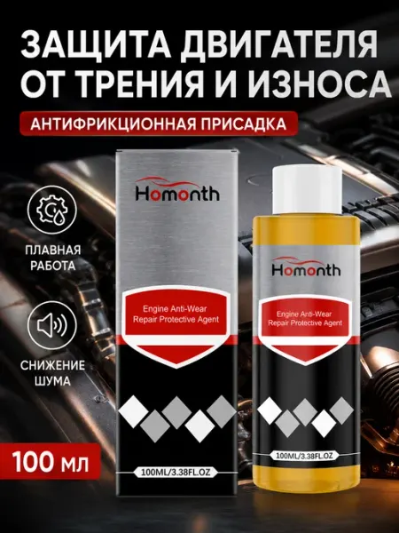 Противоизносная присадка для автомобильного двигателя 100 мл