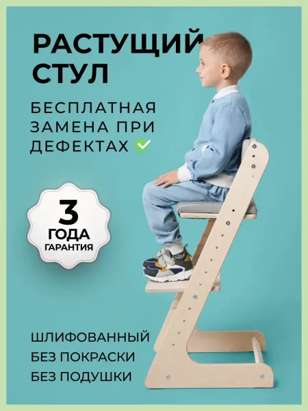 Детская мебель ECO Растущий стул для школьника