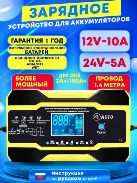 Зарядное устройство для аккумулятора автомобиля