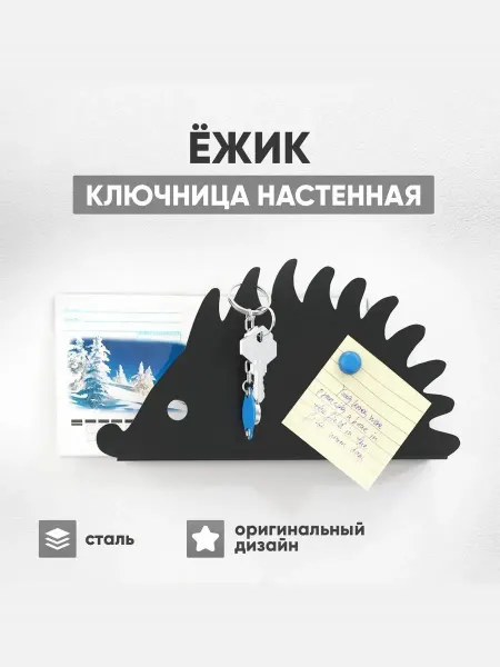 СТЭН Ключница настенная металлическая "Ежик"