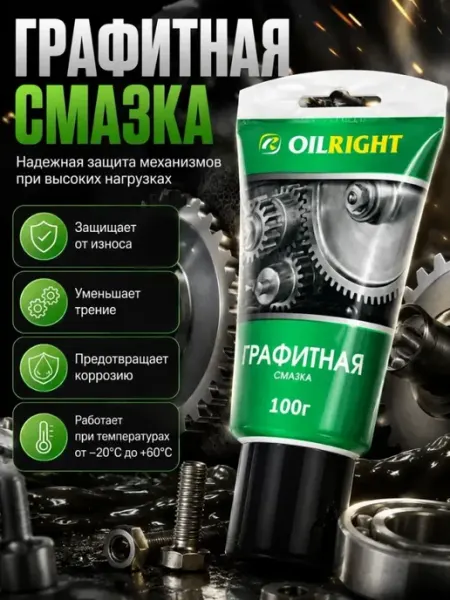 Графитная смазка для автомобиля для подшипников, шестерен ДА85