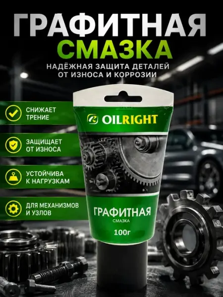 Смазка графитовая для автомобиля солидол Уют Красота Мелочи для дома