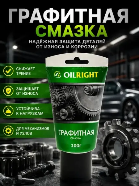 Смазка графитовая для автомобиля Уют Красота Мелочи для дома