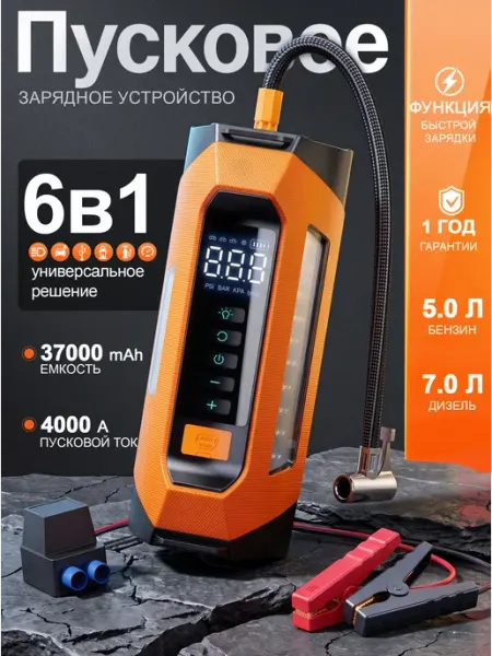 Пусковое зарядное устройство с компрессором для автомобиля Путешественник-партнёр