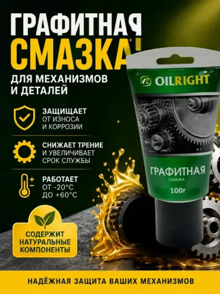 Графитная смазка для автомобиля универсальная кан77
