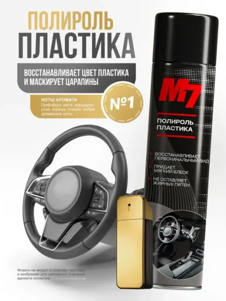 Полироль для пластика автомобиля, Парфюм №1, 1000мл