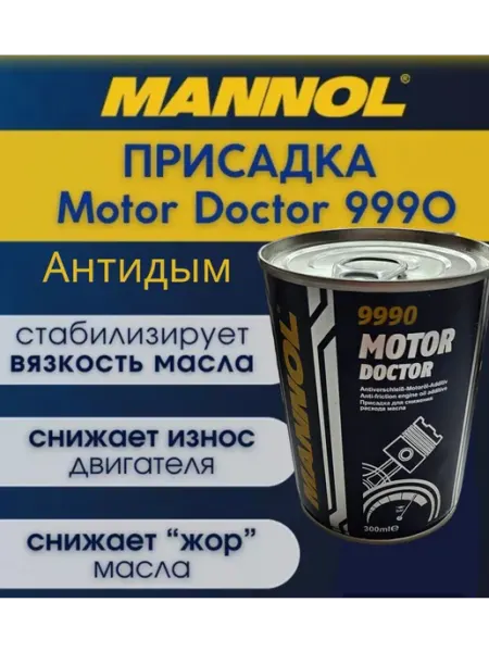Присадка в моторное масло для повышения компрессии АНТИДЫМ М