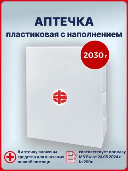 ФЭСТ Аптечка первой помощи работникам приказ №262н ГОСТ, нов