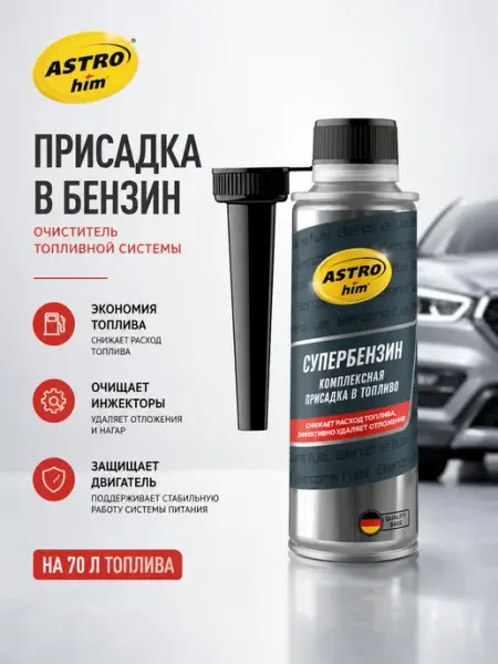 Очиститель топливной системы присадка в бензин на 70 л 300мл Астрохим