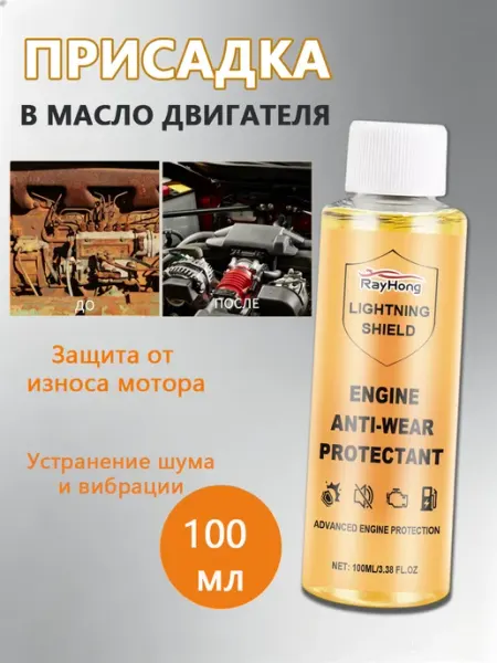 Присадка в масло двигателя от износа и ржавчины снижает шум