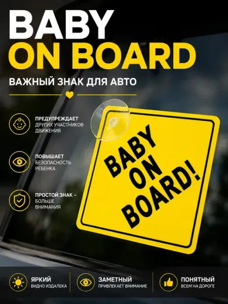 Знак «Ребёнок в машине» наклейка на стекло Черная роза