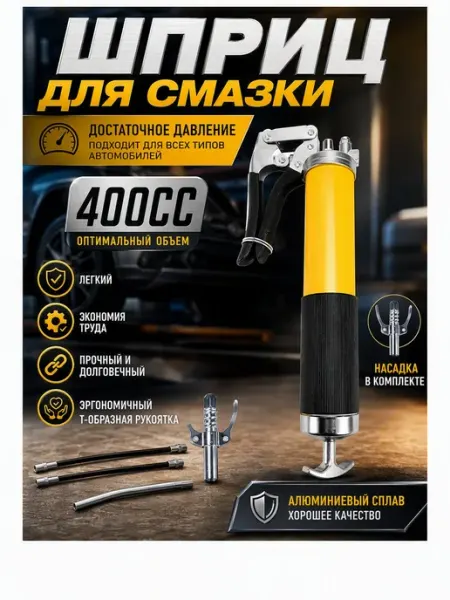 Насадка для шприца смазки быстросъемная надежная