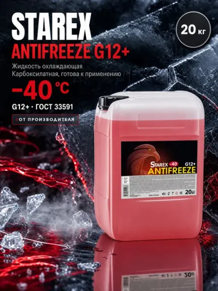 Антифриз red -40 20кг Starex