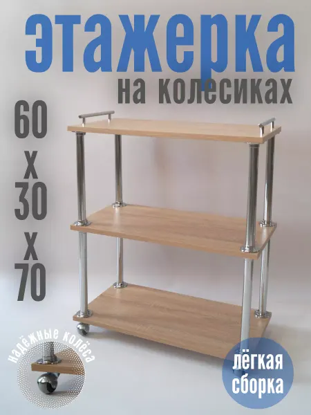 ECO ПОЛКА Этажерка напольная кухонная для микроволновой печи