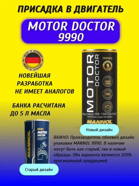 MANNOL Присадка автомобильная, 350 мл