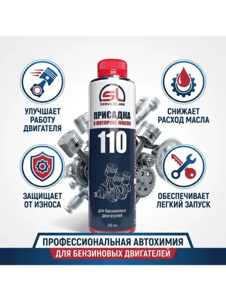 ServiceLine Присадка автомобильная, 300 мл