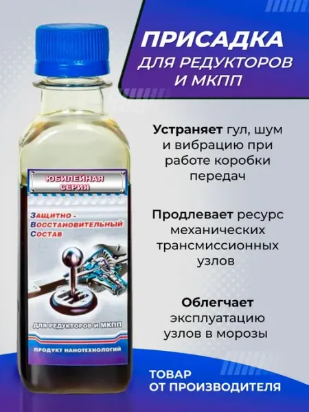 Присадка автомобильная, 125 мл