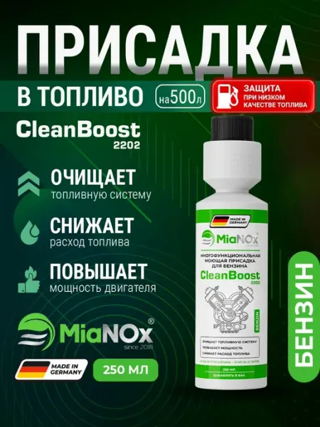 MiaNOx Присадка автомобильная, 250 мл