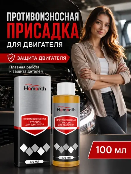 Противоизносная присадка для двигателя, 100 мл