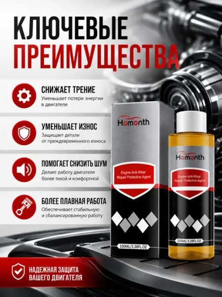 Антифрикционная присадка для двигателя