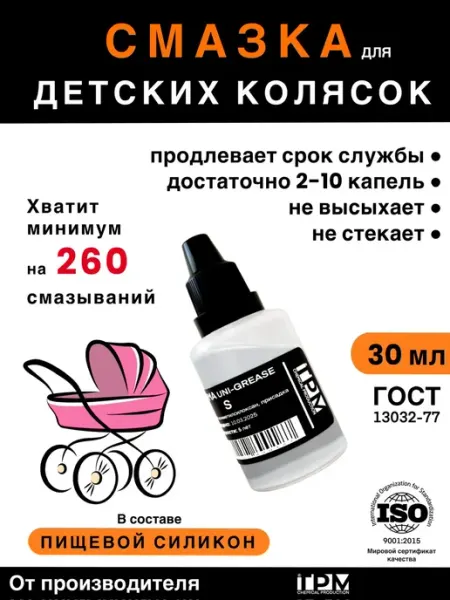 Смазка для детской коляски TPM