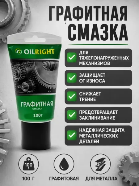 Графитная смазка для автомобиля ЛАМ