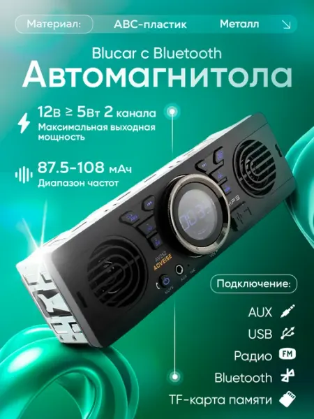 Автомобильная аудиосистема вортек